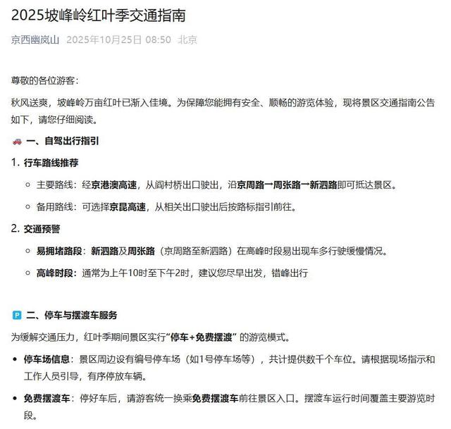 太火爆！女子周六自驾到北京坡峰岭看红叶，下午4点半从景区出来晚上10点才到家，景区：周末人多，建议早8点前到