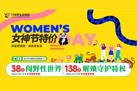 女神节专属福利来了！38元畅玩栾川竹海野生动物园图片