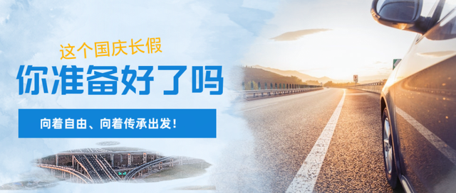 葫芦岛人注意，国庆出游走这两条道儿，保你一路长“红”！