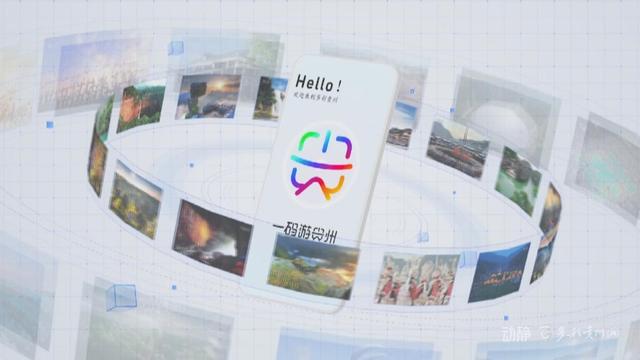 上架景区优惠票型420多种！“一码游贵州”让黔游省时更省心