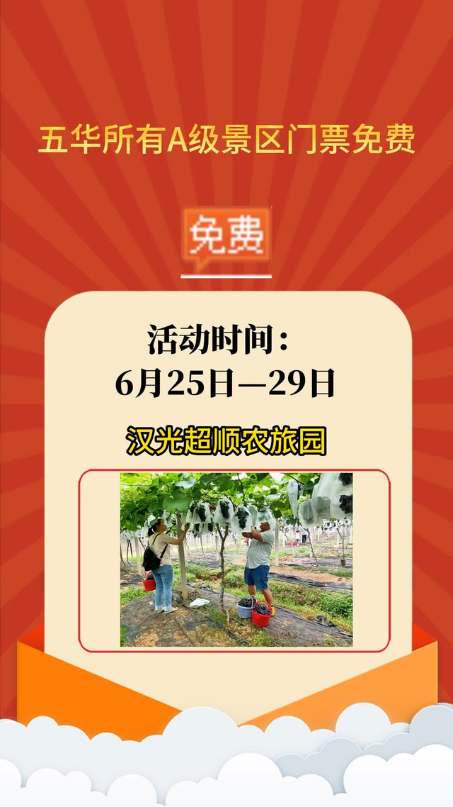 五华所有A级景区门票免费，持续至周日