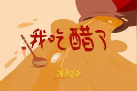 山西老醯每年身上流淌15斤醋，香气“陈”入电商图片