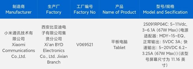 【Pad】本月发 小米平板8系列官宣 11.16英寸LCD屏/骁龙8Elite