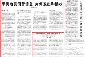 应知应会丨手机地震预警信息，如何发出和接收？手机上如何开启地震预警提醒？图片