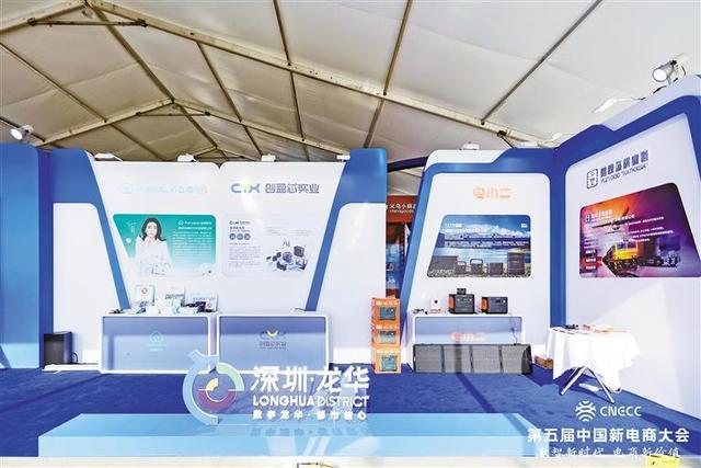 龙华组织辖区优质企业首次参加中国新电商大会