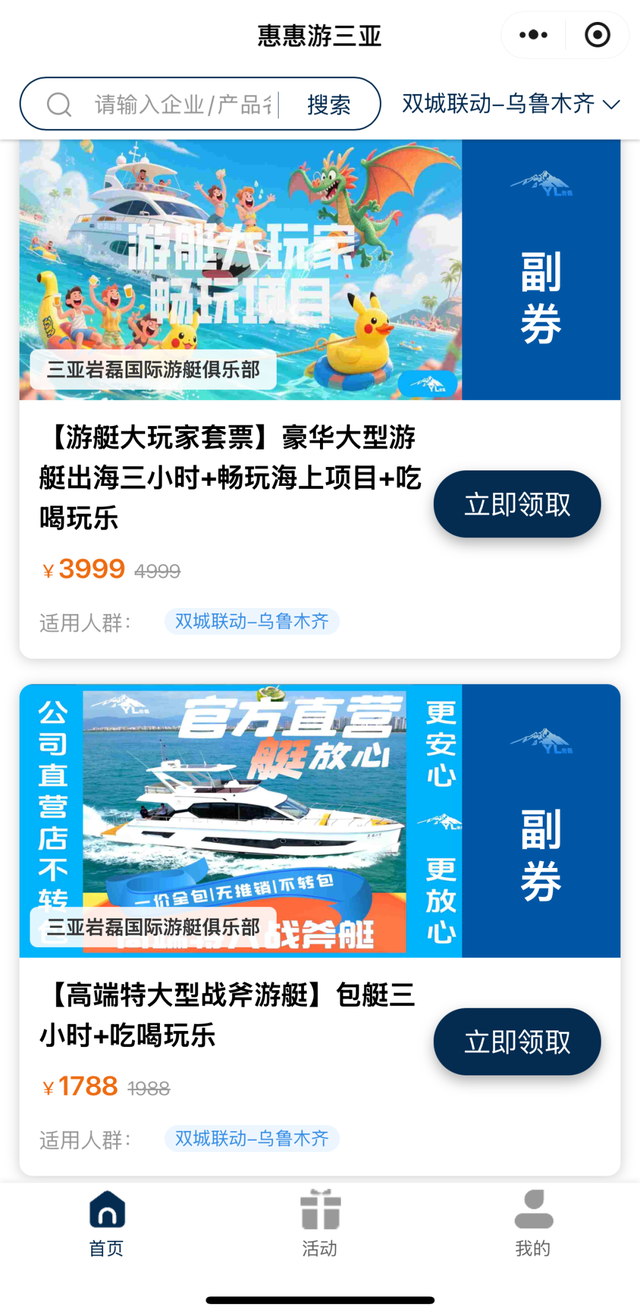 山海CP！三亚X乌鲁木齐！