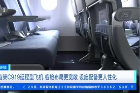 首架C919延程型飞机：客舱布局更宽敞 设施配备更人性化图片