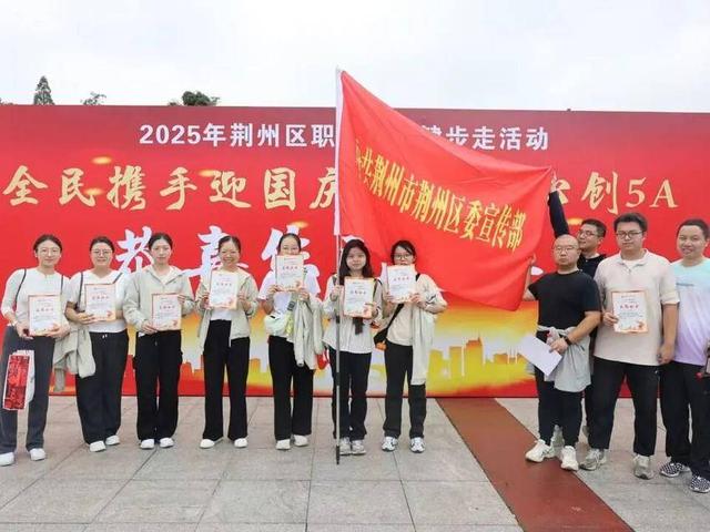 荆州区：全民携手迎国庆 万步同心创5A 环城健步走焕发古城新风貌