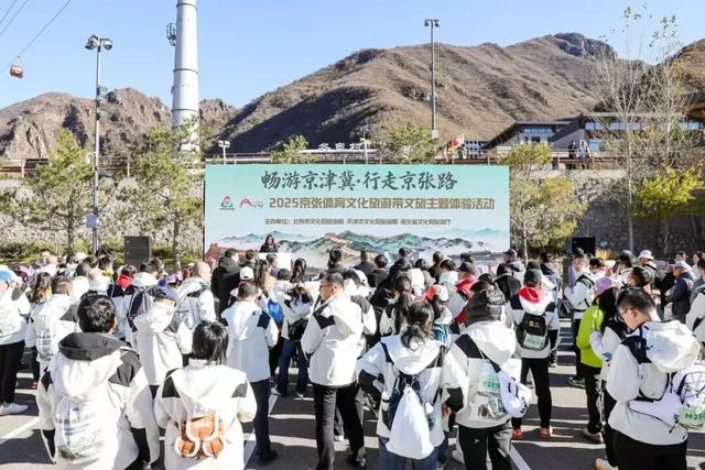“畅游京津冀·行走京张路”京张体育文化旅游带文旅主题体验活动在延庆成功举办