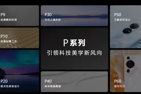 华为宣布P系列品牌升级为Pura图片