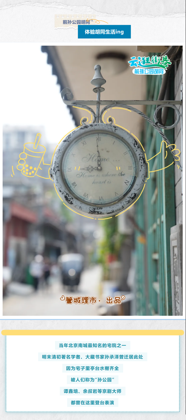 云逛街巷｜走，沿中轴线找寻胡同里的happy