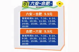 合肥⇋六安，新开！图片