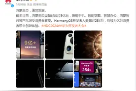 华为重磅官宣：超9亿台、5000个头部应用已加入鸿蒙生态！人形机器人现身，这场发布会信息量巨大......图片