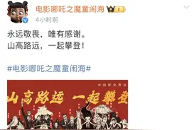 首个“百亿影人”年仅3岁！《哪吒2》登顶中国影史票房榜 单片票房已超60亿图片