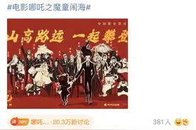 首个“百亿影人”年仅3岁！《哪吒2》登顶中国影史票房榜 单片票房已超60亿图片