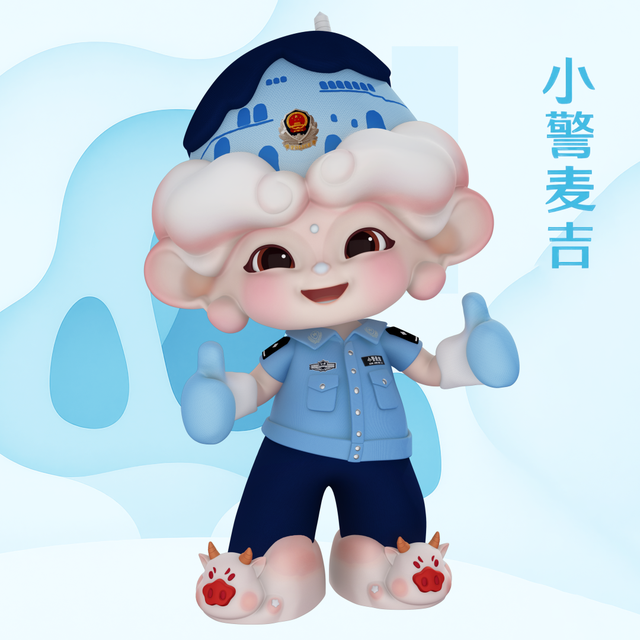 官宣！“小警麦吉”正式上线啦！