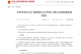 国家“发钱”养娃！8月底前可申领图片