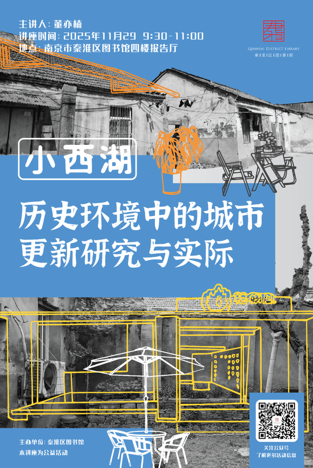 活动报名 | 游见秦淮——历史环境中的城市更新研究与实际