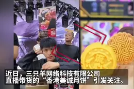 热闻|“三只羊”抖音主账号停播！官方：后续仍会有通报，网友：犯错成本是不是太低了？图片