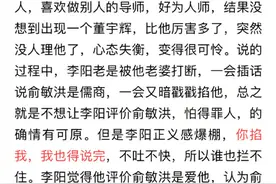 疯狂英语创始人李阳称俞敏洪的包容是假装的，董宇辉强一万倍，被妻子紧急捂嘴图片