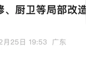 广州：家装厨卫“焕新”，每人最高补贴2万元图片