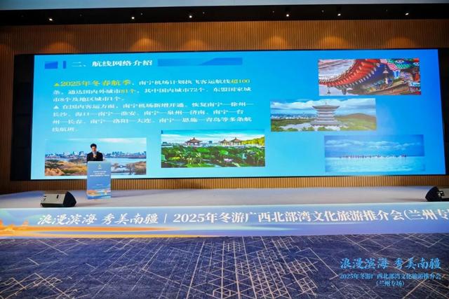 山海相约 共赴暖冬——“浪漫滨海 秀美南疆”兰州专场 推动皋桂文旅交流新跨越