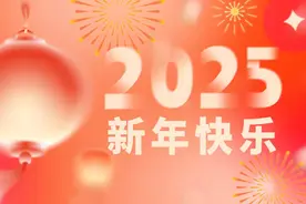 青年早新闻｜2025来啦，一路向前！图片