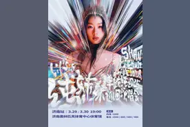单依纯演唱会济南站官宣，时间公布图片