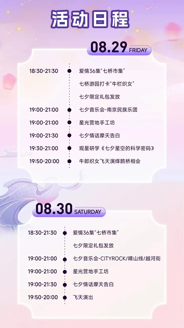 这个七夕，在秦淮这样过才甜！