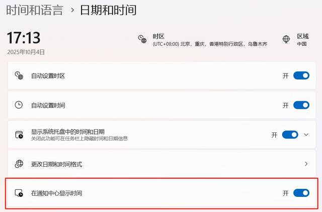微软修复 Win11 多年的通知中心 Bug，日历新增读秒时钟