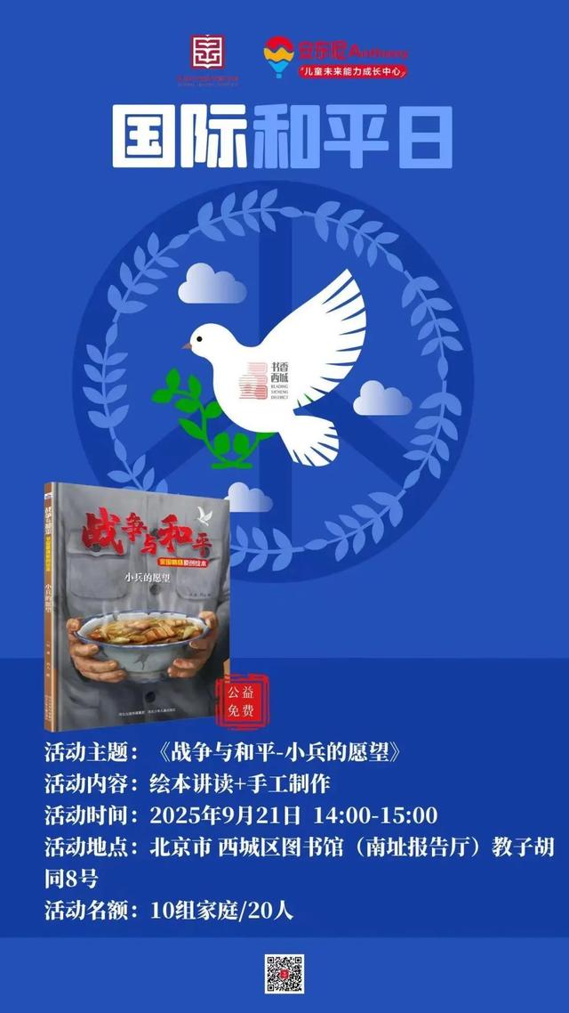 西城区悦读湾9月活动预告
