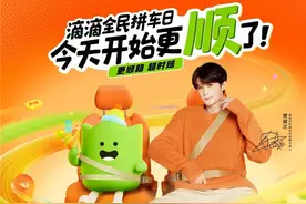 滴滴全民拼车日来了 乘客享优惠司机有奖励图片