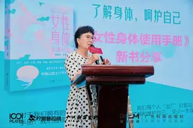 《女性身体使用手册》分享会在广州举行，权威专家共话女性健康图片