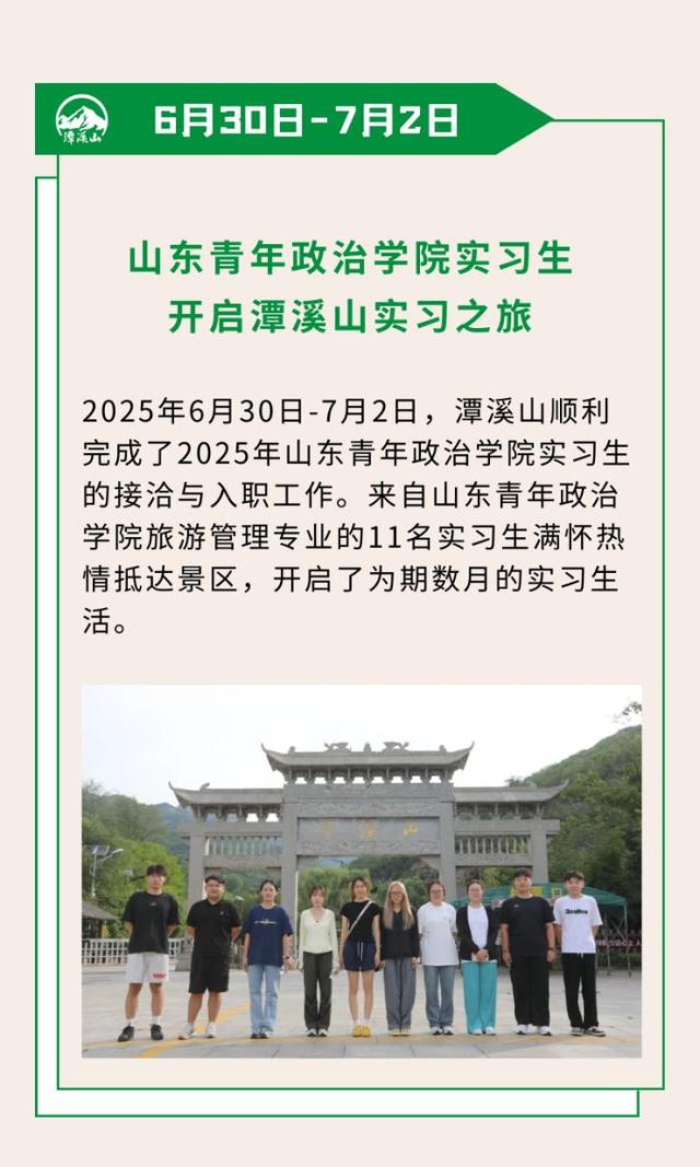 精彩纷呈！2025淄博潭溪山暑期“大事记”出炉！