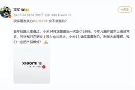雷军发文确认：会涨价！“小米14肯定是最后一次定价3999”图片