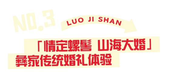 【跟着川超游凉山】月满螺髻，与国同庆！螺髻山这场双节盛会等你来嗨