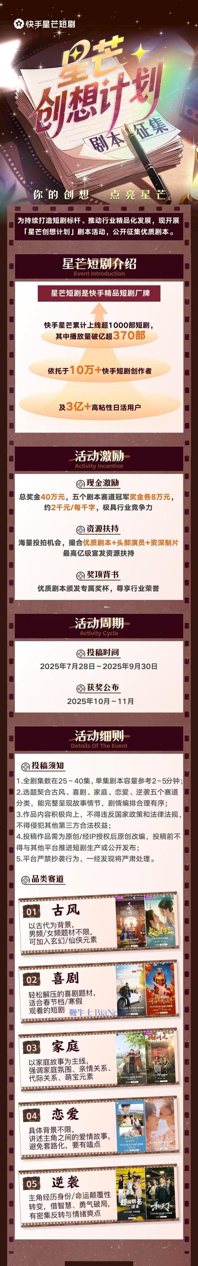 快手启动剧本征集活动：「星芒创想计划」为行业带来了什么？