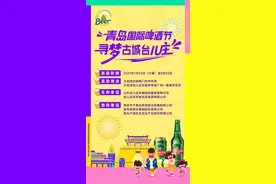 奔走相告！“青岛国际啤酒节・寻梦古城台儿庄”活动即将开幕！图片