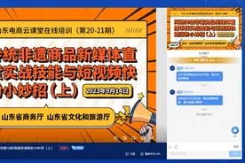 电商“云课堂”丨促进非遗输出与电商直播带货融合发展，助力非遗传承“换道超车”图片