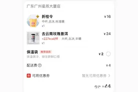 外卖强制使用保温袋并收取包装费引争议，霸王茶姬紧急改规则图片