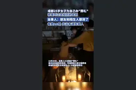 成都25岁女子为自己办“葬礼”，当事人：朋友和陌生人都哭了，餐费AA制图片