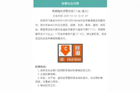 最低零下6℃！要下雪了？南京气象回应图片