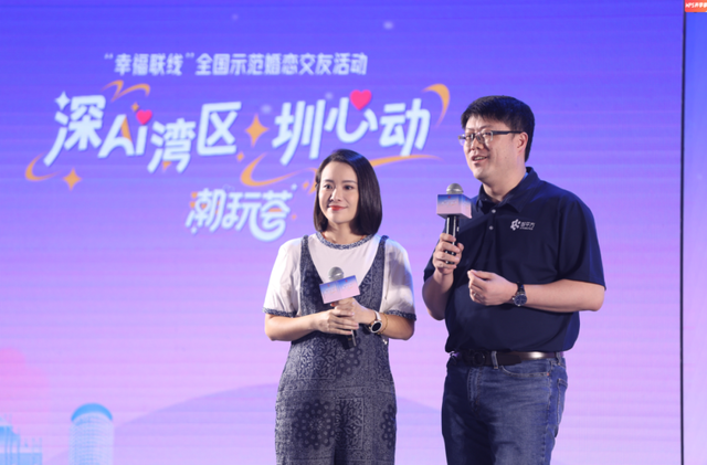 幸福联线 全城热恋 全国示范交友联谊活动在深圳举行