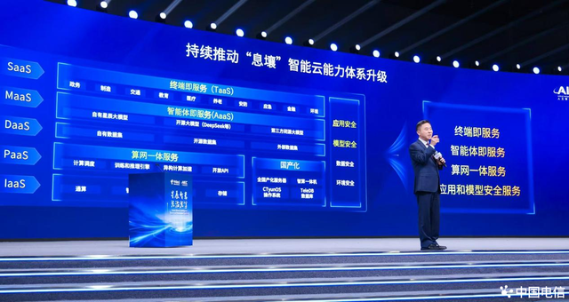 星辰智惠 共治共享丨中国电信人工智能生态论坛成功举办