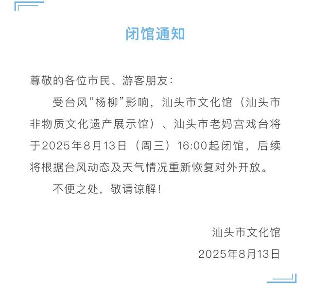 景区关停、停航、封桥，受台风影响汕头启动防风Ⅱ级应急响应
