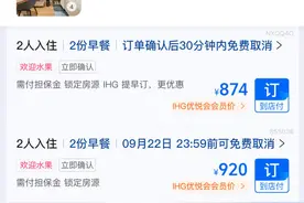 晚一分钟扣了500多元！随时免费取消、限时免费取消、不可取消……酒店退订规则五花八门，“整晕了”→图片