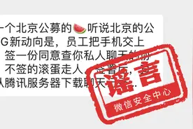 微信免费即将结束？超过93人微信群涉黄直接拘留？微信安全中心：这些都是谣言图片