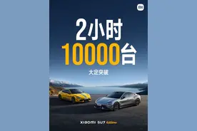 小米SU7 Ultra开售2小时完成全年目标10000台 雷军：失眠了图片