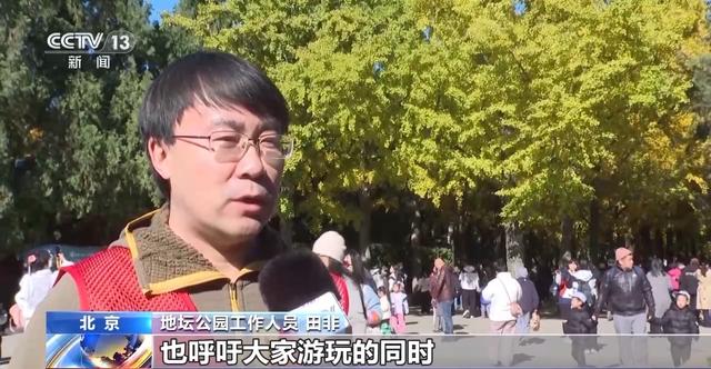 赏秋时节 “捡秋”有度才能留住秋日好时光