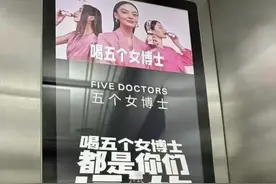 上海一公司发布“五个女博士”广告被罚20万！被批物化女性图片